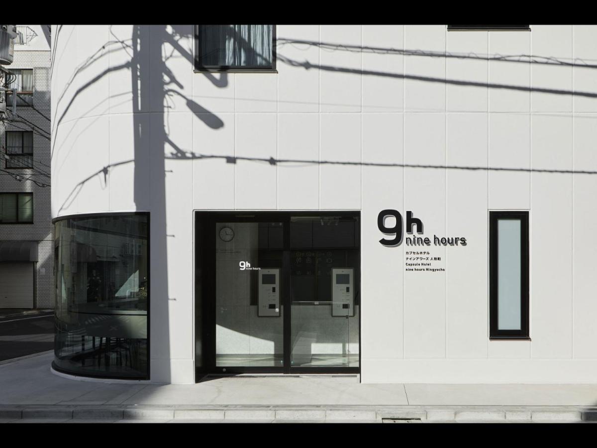 9H Nine Hours Ningyocho Tokyo Eksteriør billede